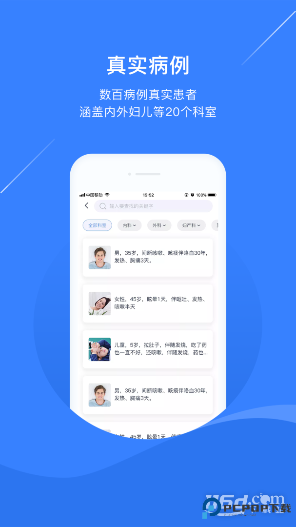 临床思维训练 v2.2.4