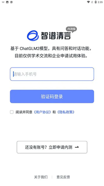 智谱清言手机版