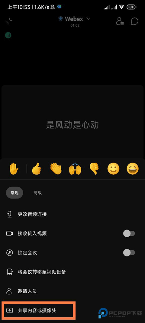 webex官方正版