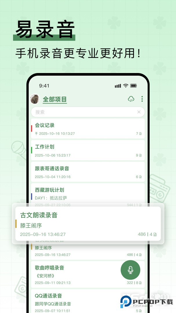 易录音 v6.1.636