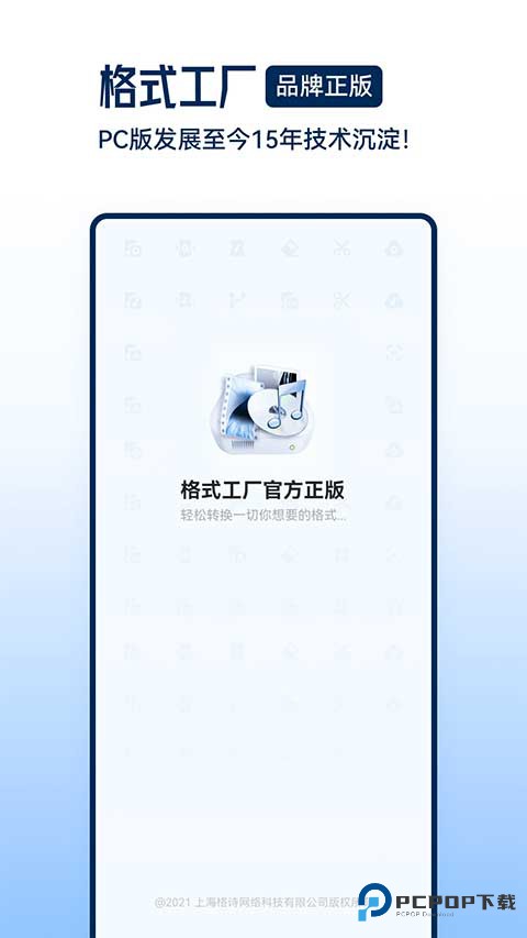 格式工厂官方app软件