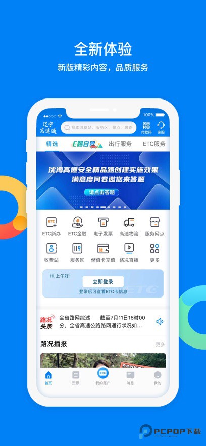 辽宁高速通ios版