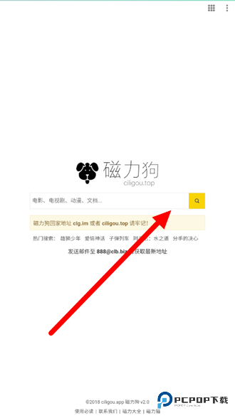 磁力狗搜索(搜索引擎)