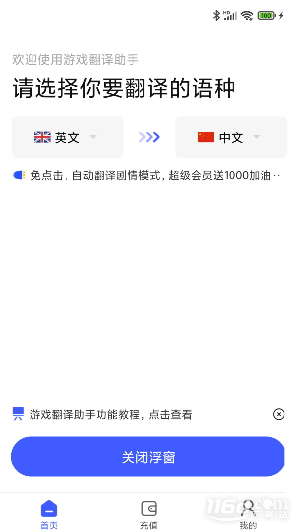 游戏翻译助手 v10.5.1