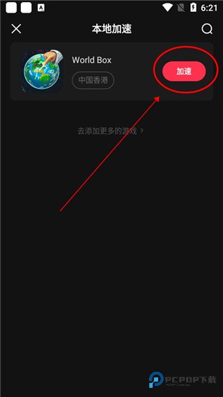 小黑盒加速器免费版app使用方式-2