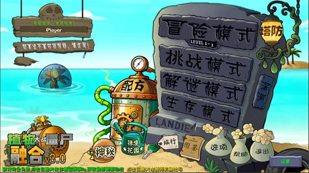 PVZ融合版3.0(高数带我飞)