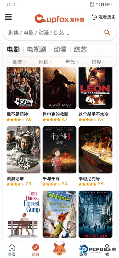 茶杯狐cupfox手机版