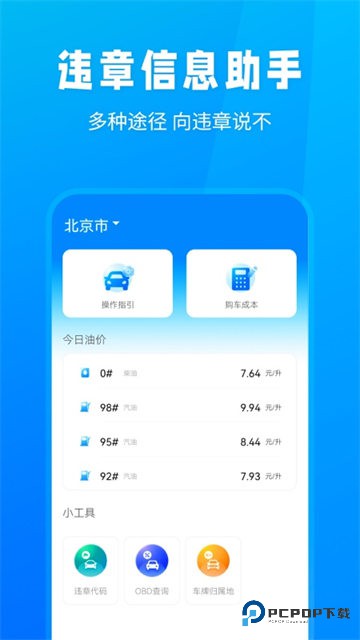 随手拍违章app