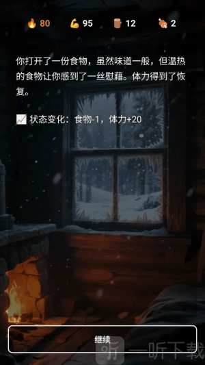 雪山求生