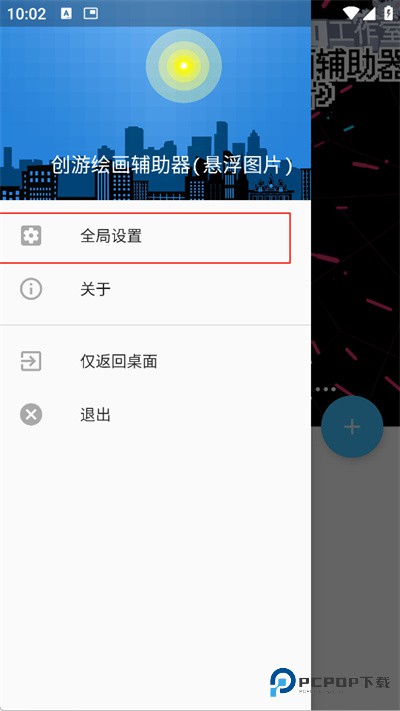 创游绘画导入器