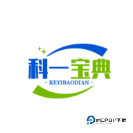 科一宝典2026升级版