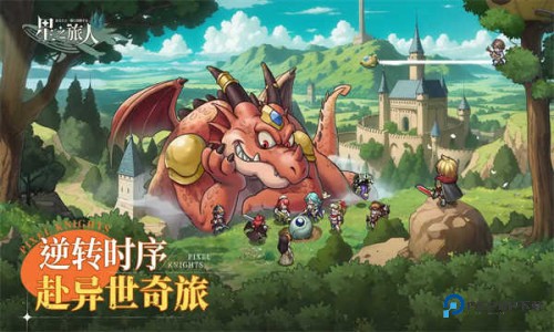 星之旅人国际服