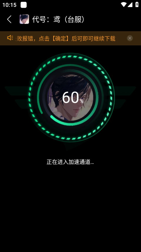 奇游加速器app怎么加速代号鸢-3