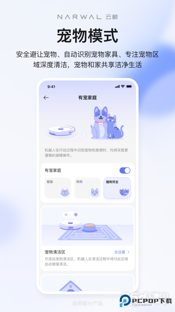 云鲸智能 v2.6.68