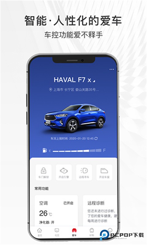 哈弗智家官方正版
