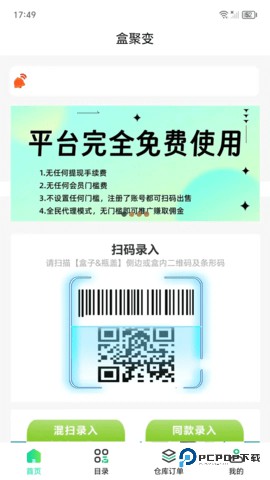 盒聚变官方版3.6.8最新版