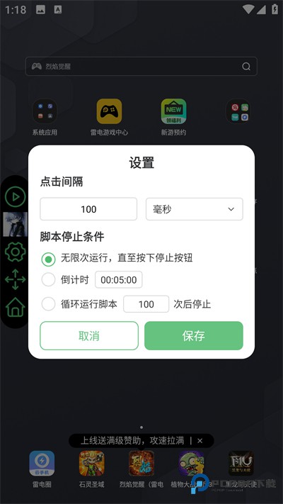 启明最强连点器
