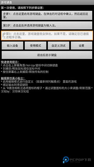 虚拟键盘手机版