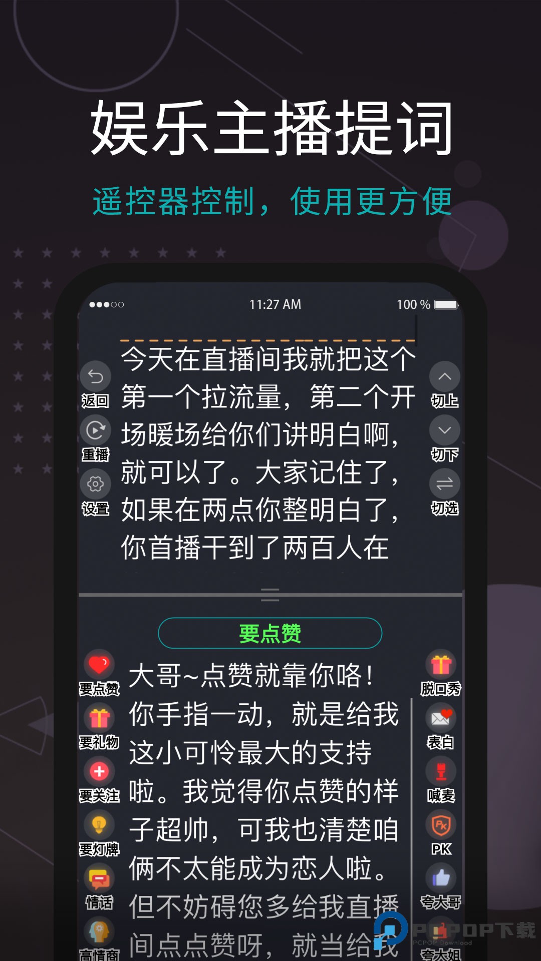 易直播提词器免费最新版4.15.10最新版