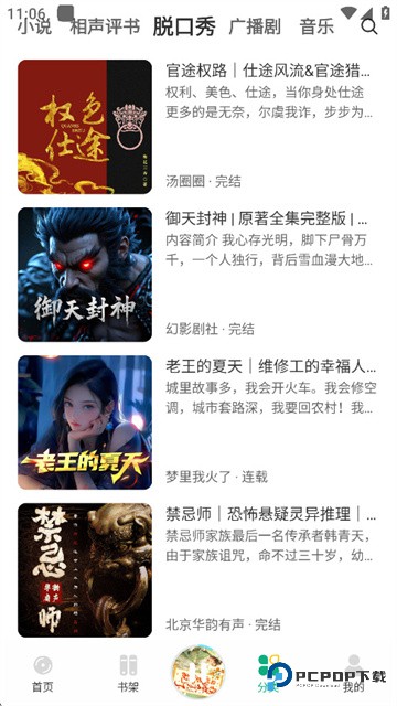 小梨听书纯净版