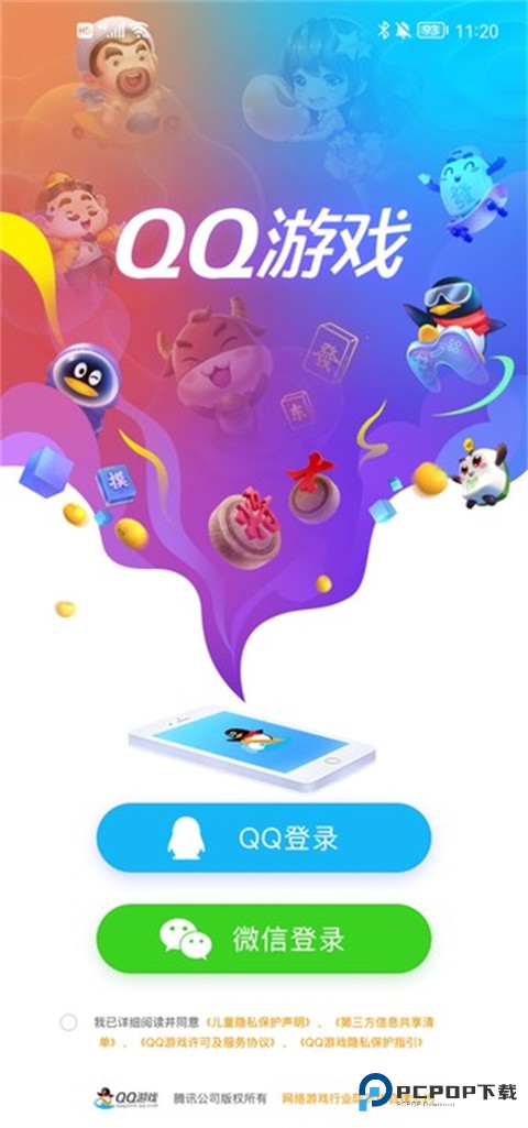 腾讯qq游戏大厅
