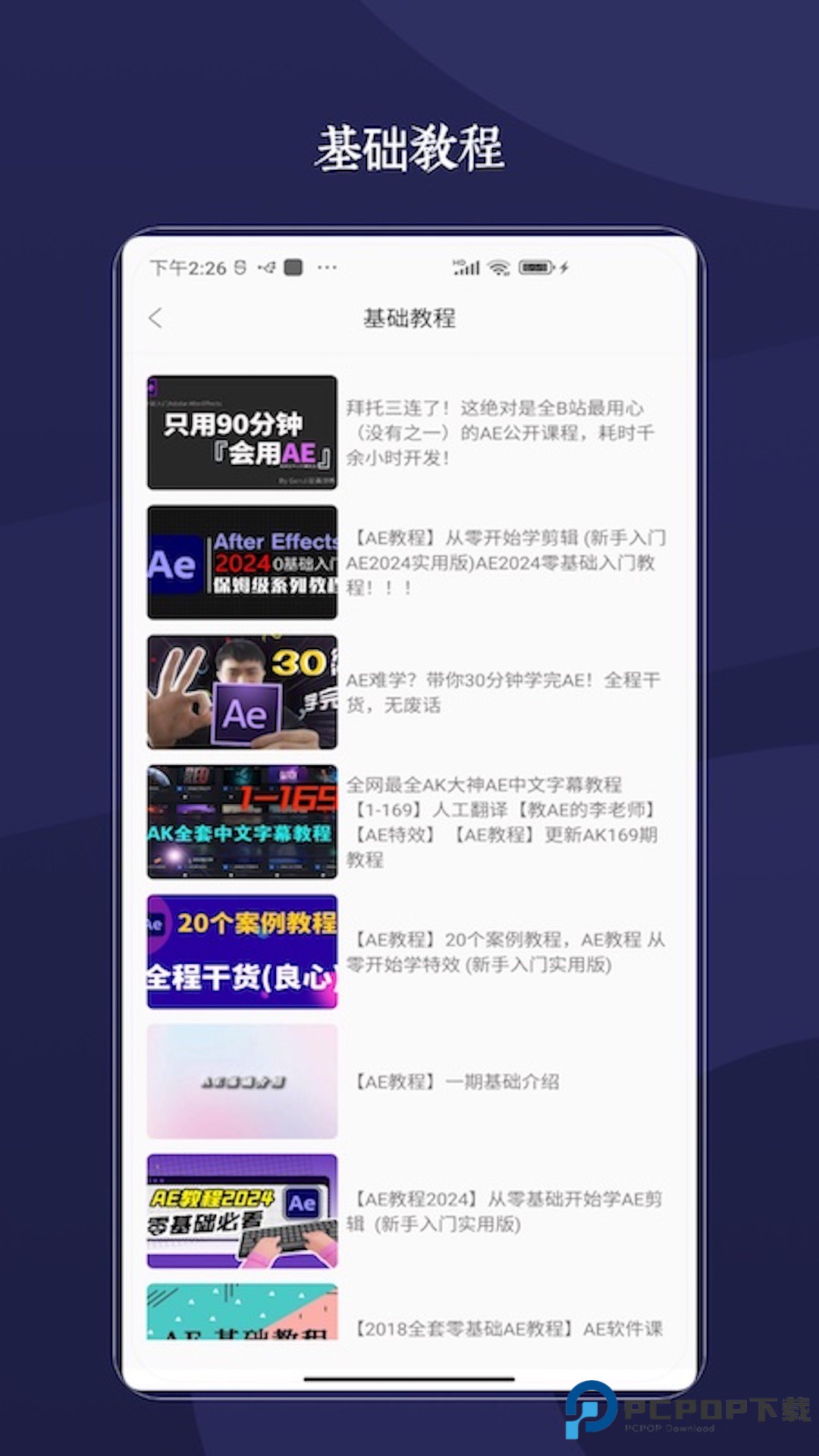 ae官方版V2.0最新版