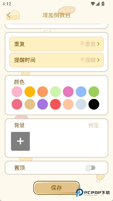 免费倒计时纪念日