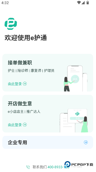 e护通2026升级版