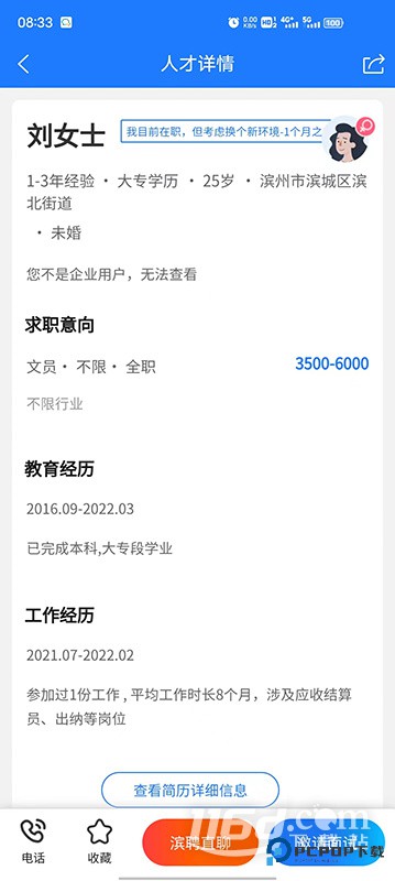 滨聘人才网 v3.5