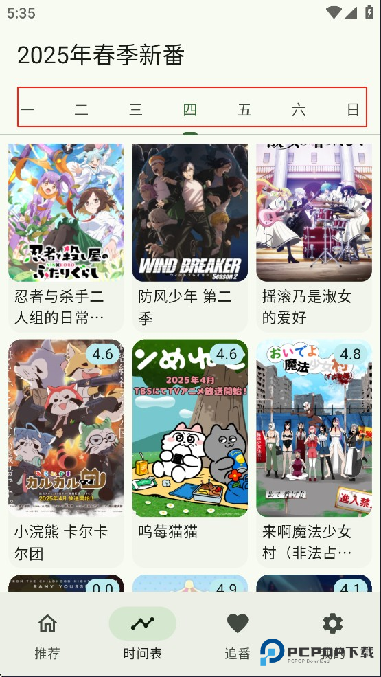 Kazumi动漫app使用方式-3