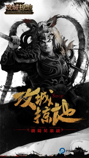 攻城掠地手游私版
