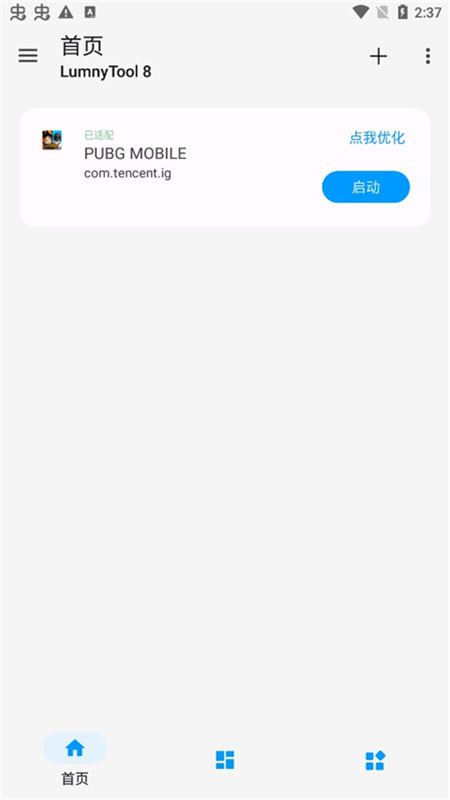 LumnyTool画质助手