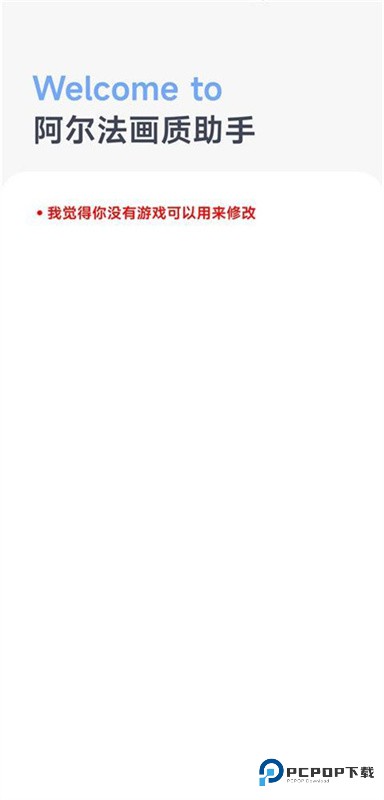 阿尔法画质助手官方正版