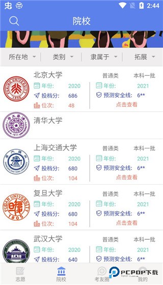 高考志愿君手机版