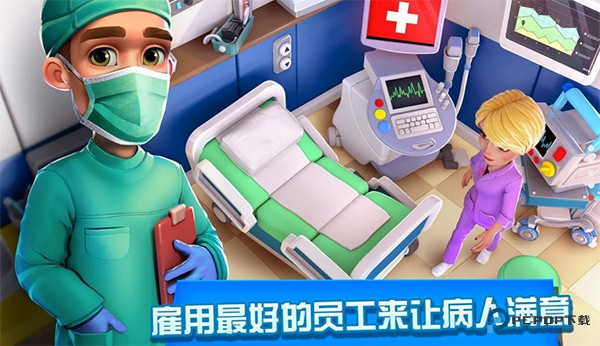 医院经理模拟器
