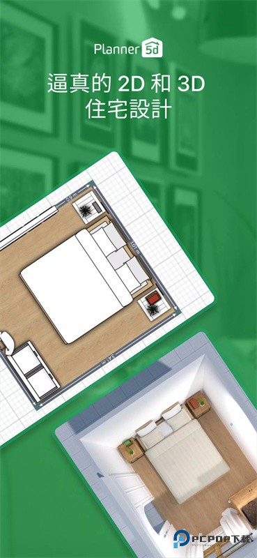 planner5d中文版