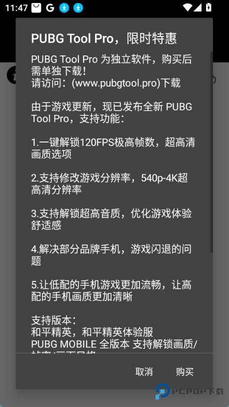 pubgtool240帧