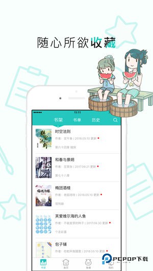 长佩阅读app软件