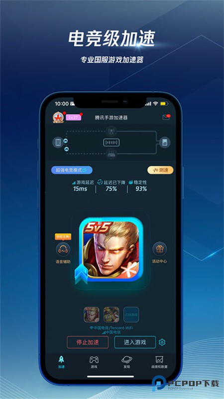 腾讯手游加速器正版