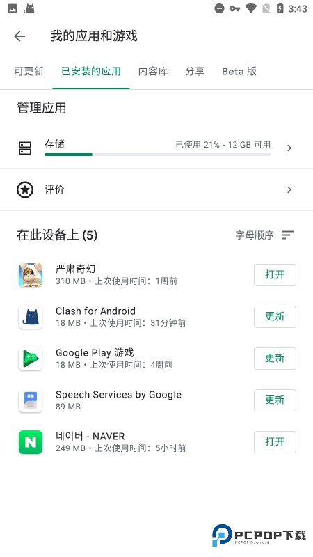 Google Play服务框架