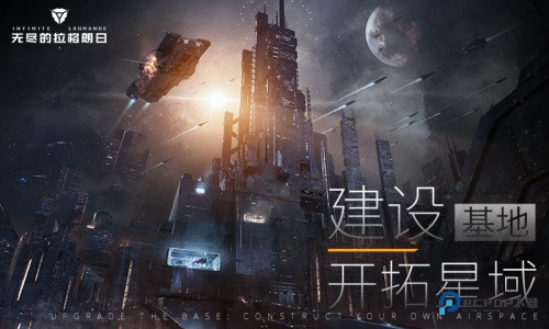 无尽的拉格朗日官方版