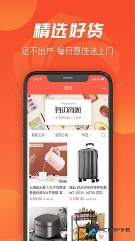 建融慧家安卓版1.3.6最新版