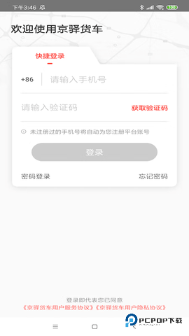 京驿货车平台11.5.2最新版