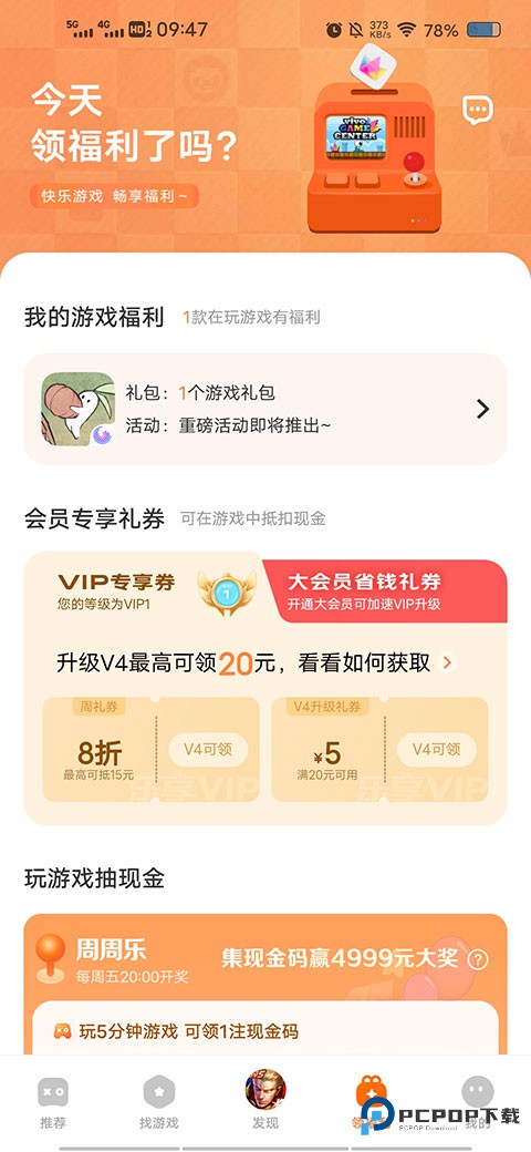 vivo游戏中心官方版