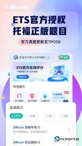 新东方托福Pro安卓版4.3.3最新版