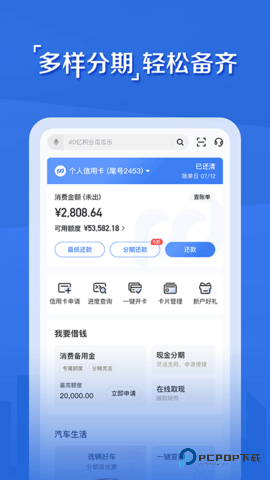 浦大喜奔安卓版8.2.4最新版