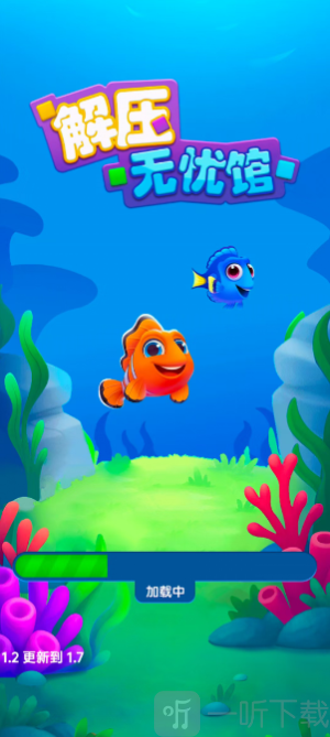 解压无忧馆红包版