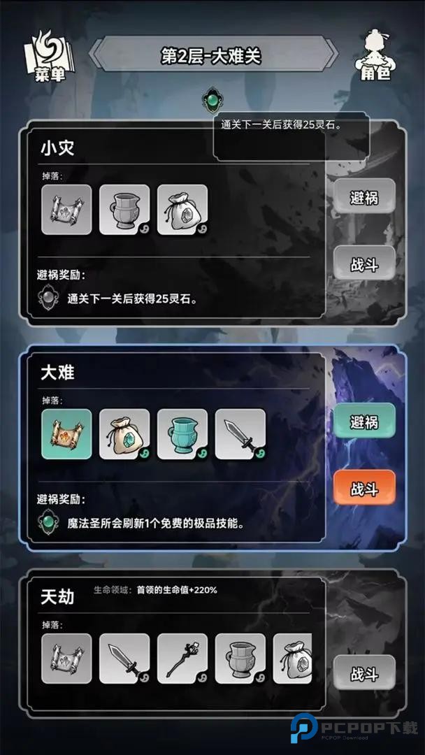 择日修仙游戏玩法-3