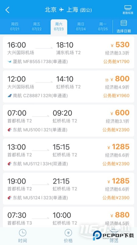 商旅e鹭飞 v8.2.9.0