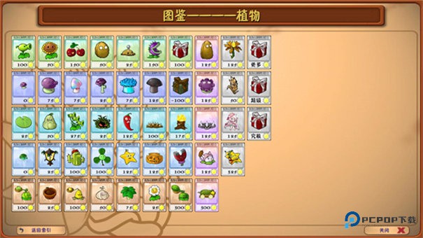 植物大战僵尸融合版屋顶版本